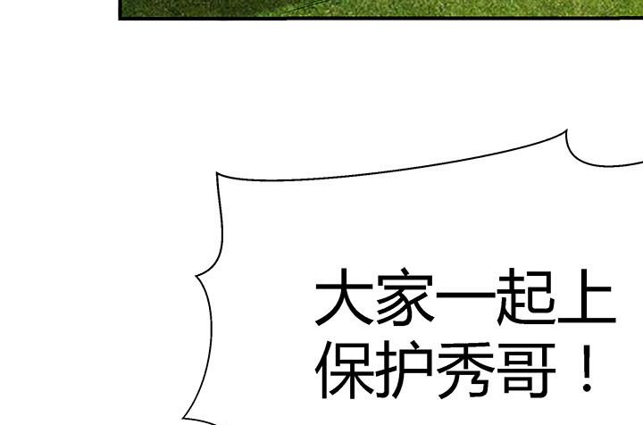 第104话 保护秀哥！-第104话