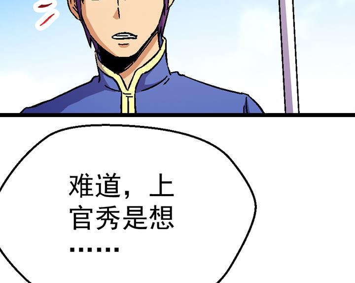 第108话 难道他想&mdash;&mdash;-第108话