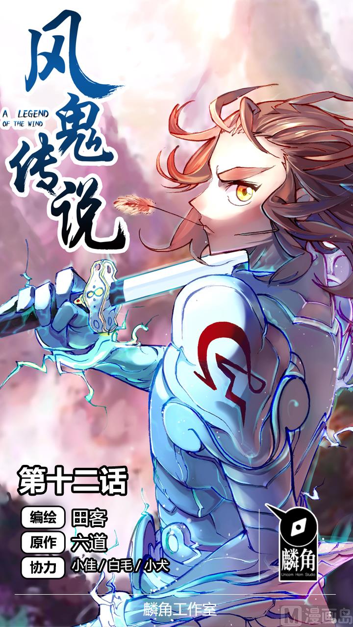 第12话 突破灵真境！(1/2)-第12话