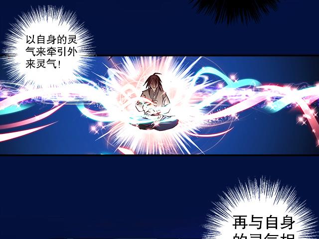 第12话 突破灵真境！(1/2)-第12话