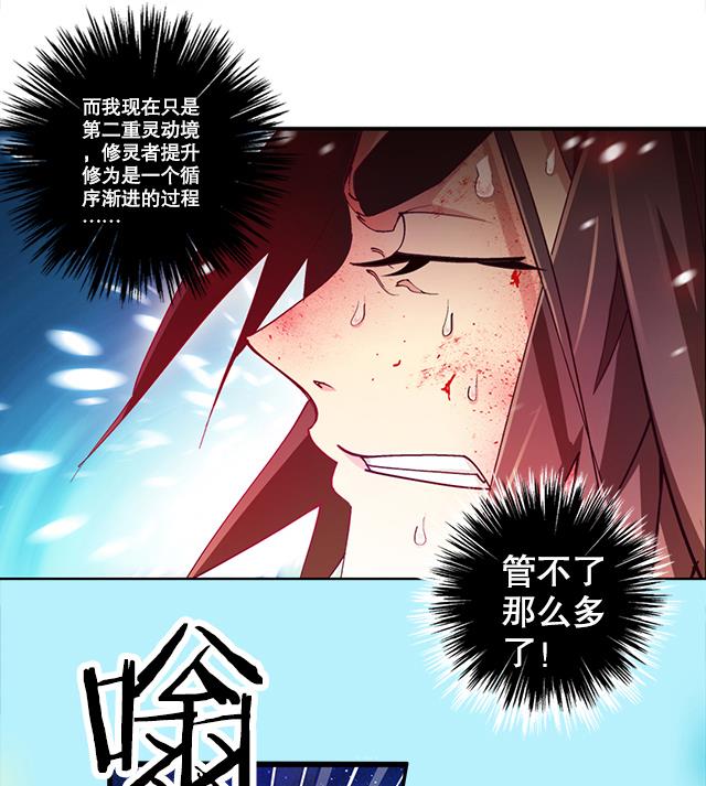 第12话 突破灵真境！(1/2)-第12话