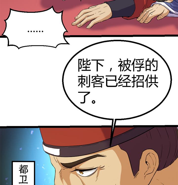 第118话 刺客的来历-第118话