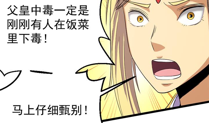 第122话 中毒而亡？-第122话