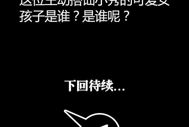 第18话 可爱女孩儿？-第18话