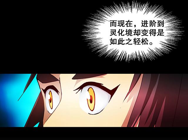 第22话 突破吧，灵化境！-第22话
