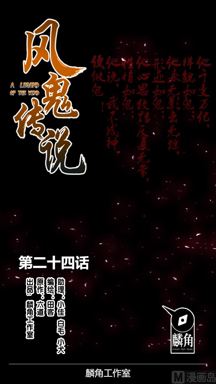第24话 都尉府的人！-第24话