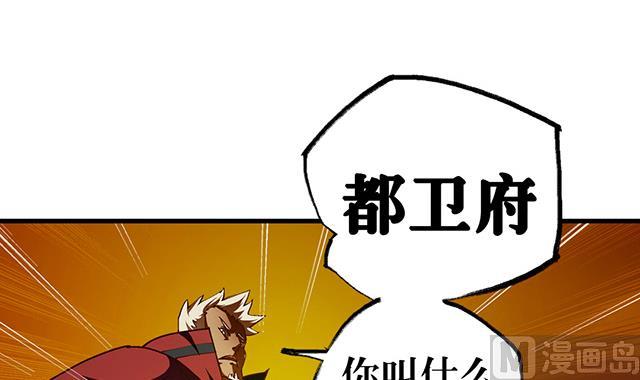 第24话 都尉府的人！-第24话