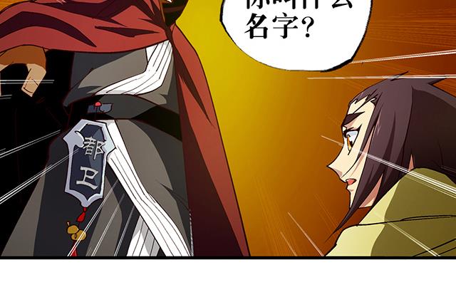 第24话 都尉府的人！-第24话