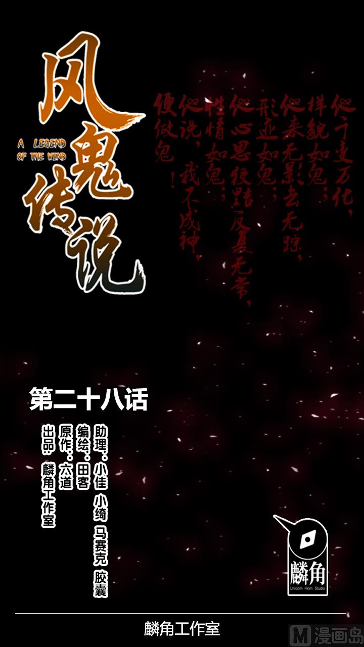 第28话 路见不平-第28话