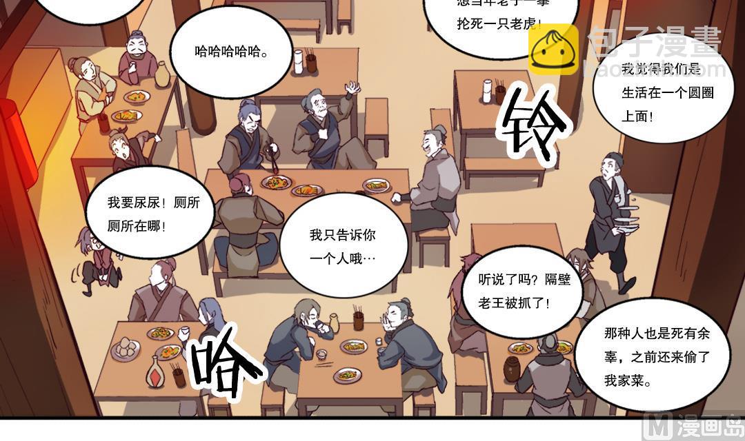 第4话 有故事的老者-第4话