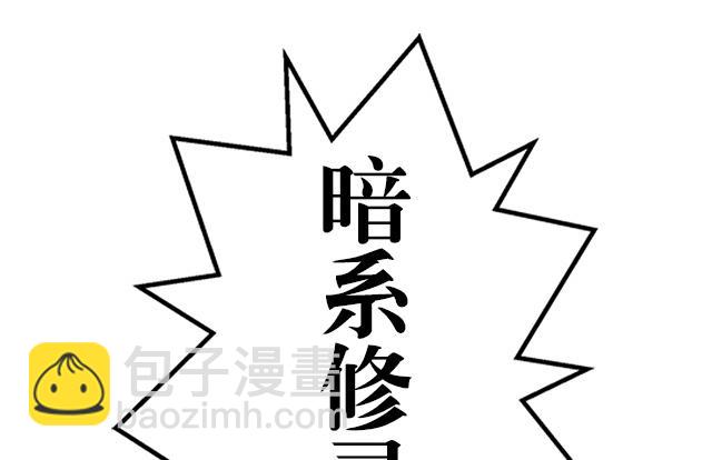 第34话 暗系修灵者(1/2)-第34话