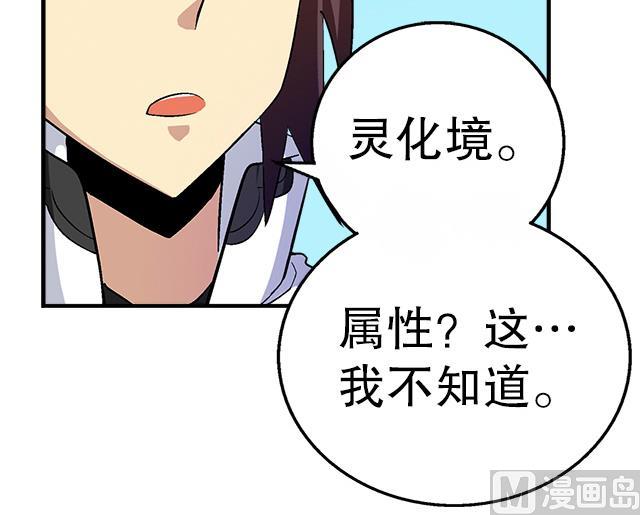 第36话 到底是什么属性？！(1/2)-第36话