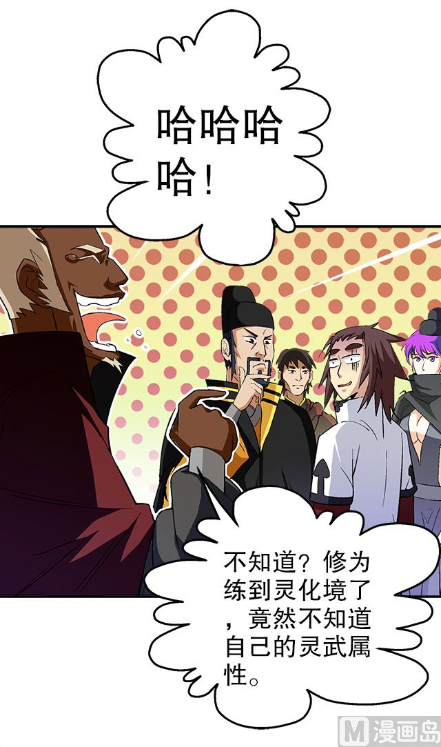 第36话 到底是什么属性？！(1/2)-第36话