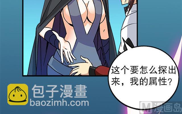 第36话 到底是什么属性？！(1/2)-第36话