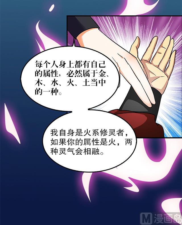 第36话 到底是什么属性？！(1/2)-第36话