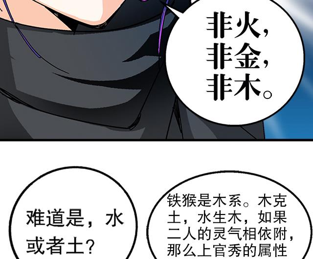 第36话 到底是什么属性？！(1/2)-第36话