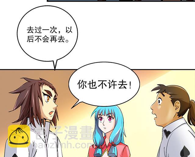 第42话 他究竟是什么人？！-第42话