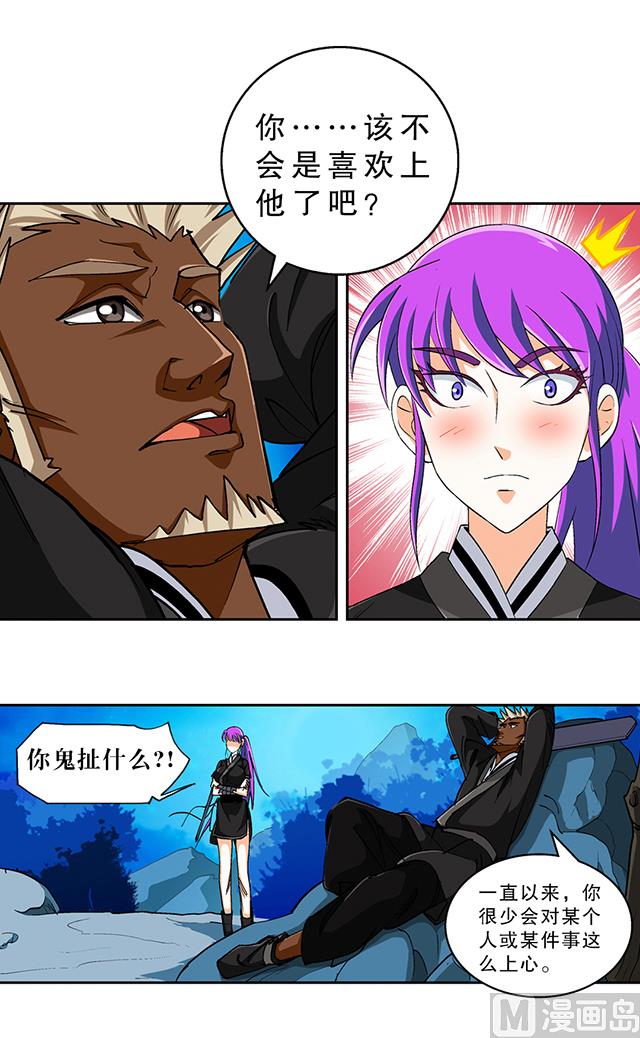 第44话 该不会喜欢上他了吧？-第44话