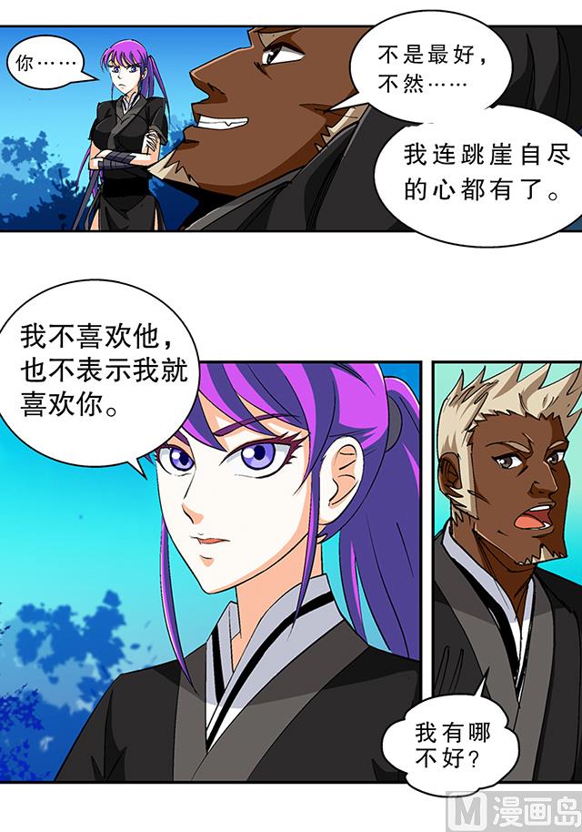 第44话 该不会喜欢上他了吧？-第44话