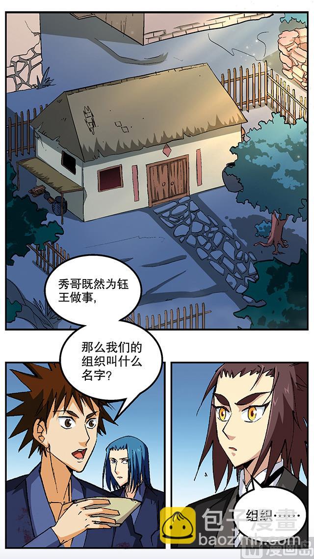 第48话 修罗堂-第48话