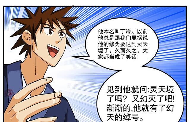 第48话 修罗堂-第48话