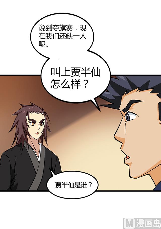 第56话 夺旗赛-第56话