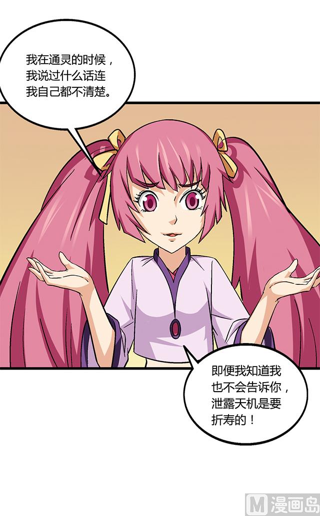 第62话 她怎么会知道-第62话