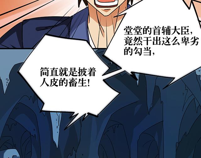 第74话 首辅大臣蔡霄-第74话