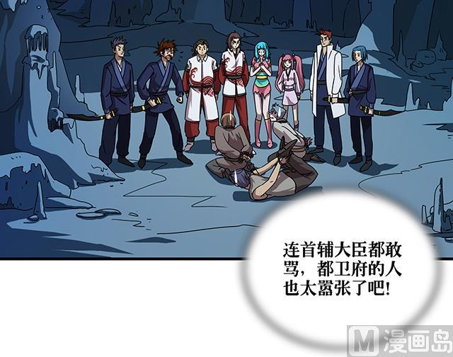 第74话 首辅大臣蔡霄-第74话