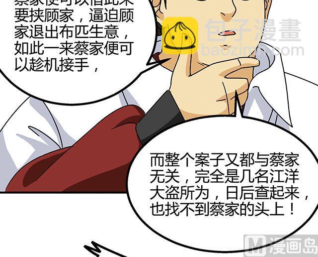 第74话 首辅大臣蔡霄-第74话