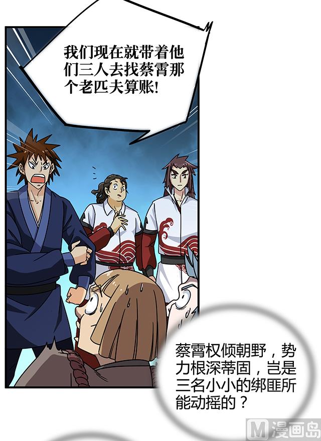 第74话 首辅大臣蔡霄-第74话