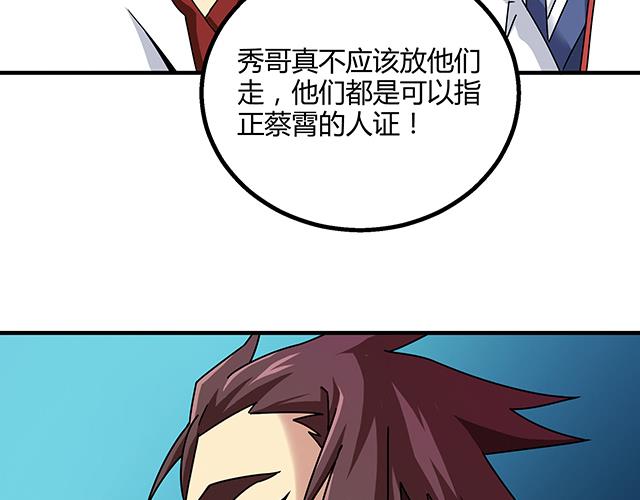 第74话 首辅大臣蔡霄-第74话