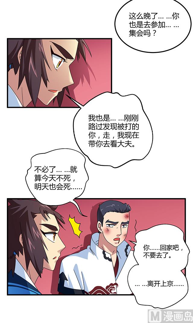 第78话 离开上京-第78话