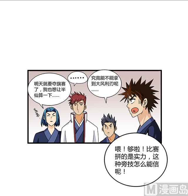 第80话 各自的目标-第80话