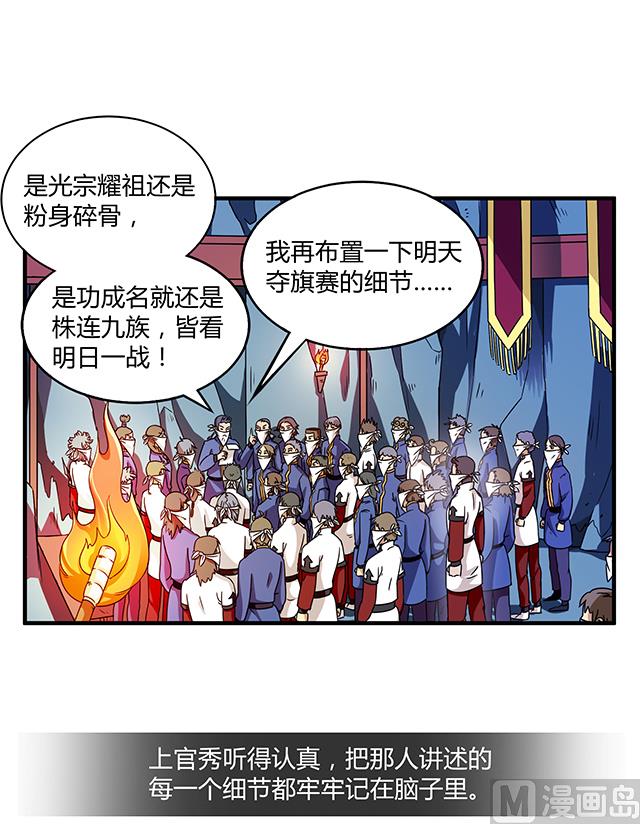 第80话 各自的目标-第80话