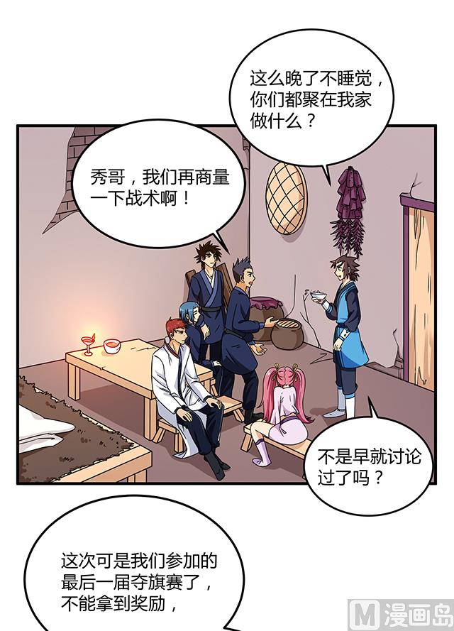 第80话 各自的目标-第80话