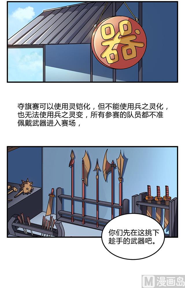 第82话 夺旗赛开端-第82话