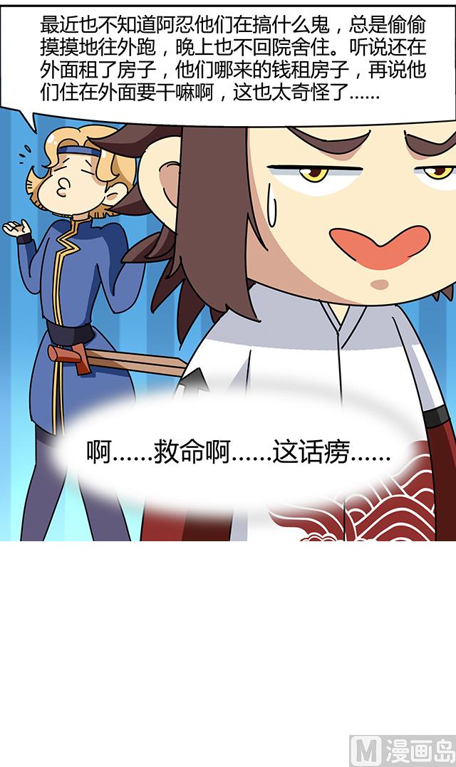 第84话 再遇冷柏元-第84话