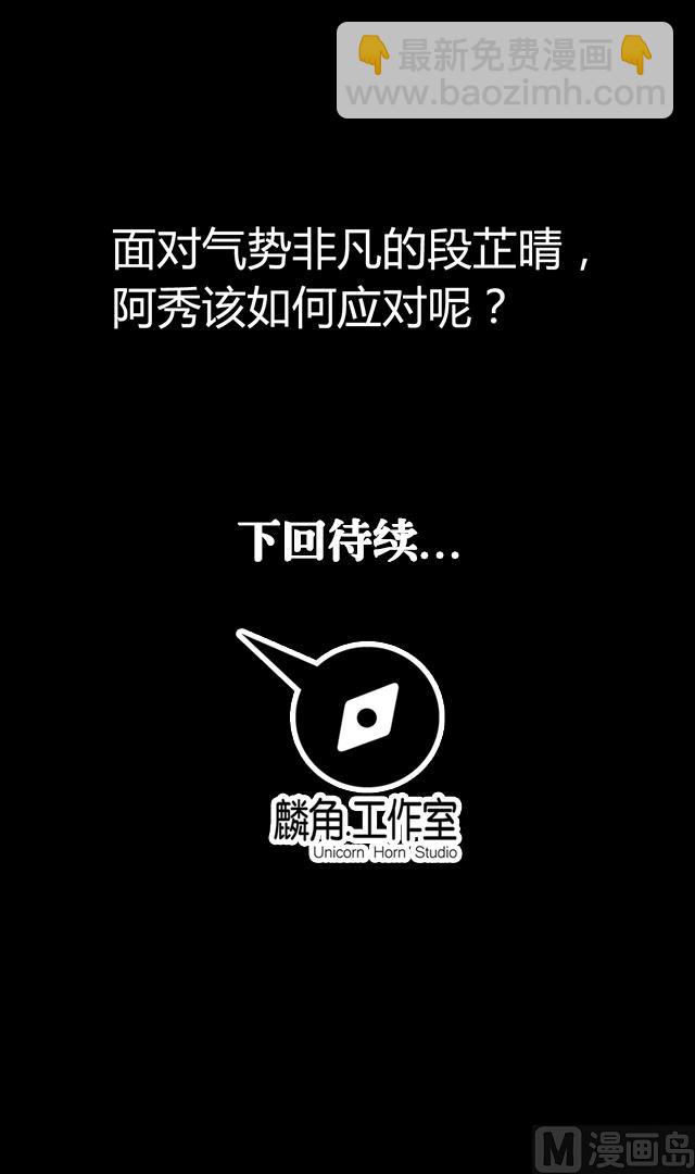 第86话 气势非凡的段师姐-第86话
