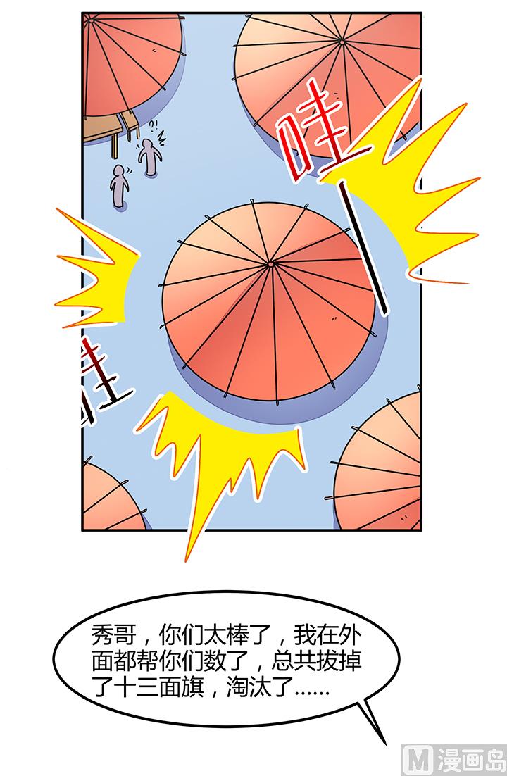 第88话 海选结束-第88话