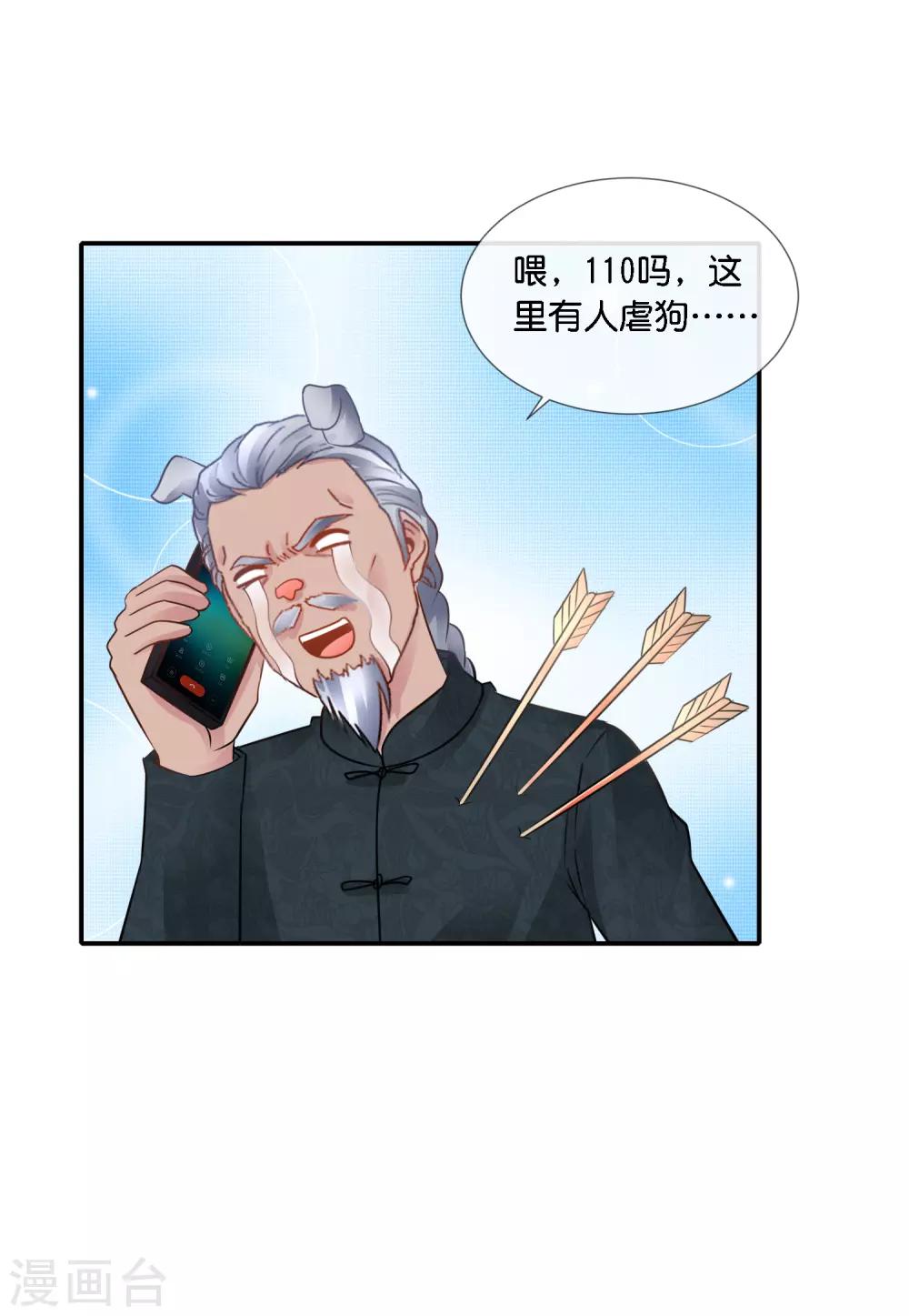第98话 撒狗粮！-第102话