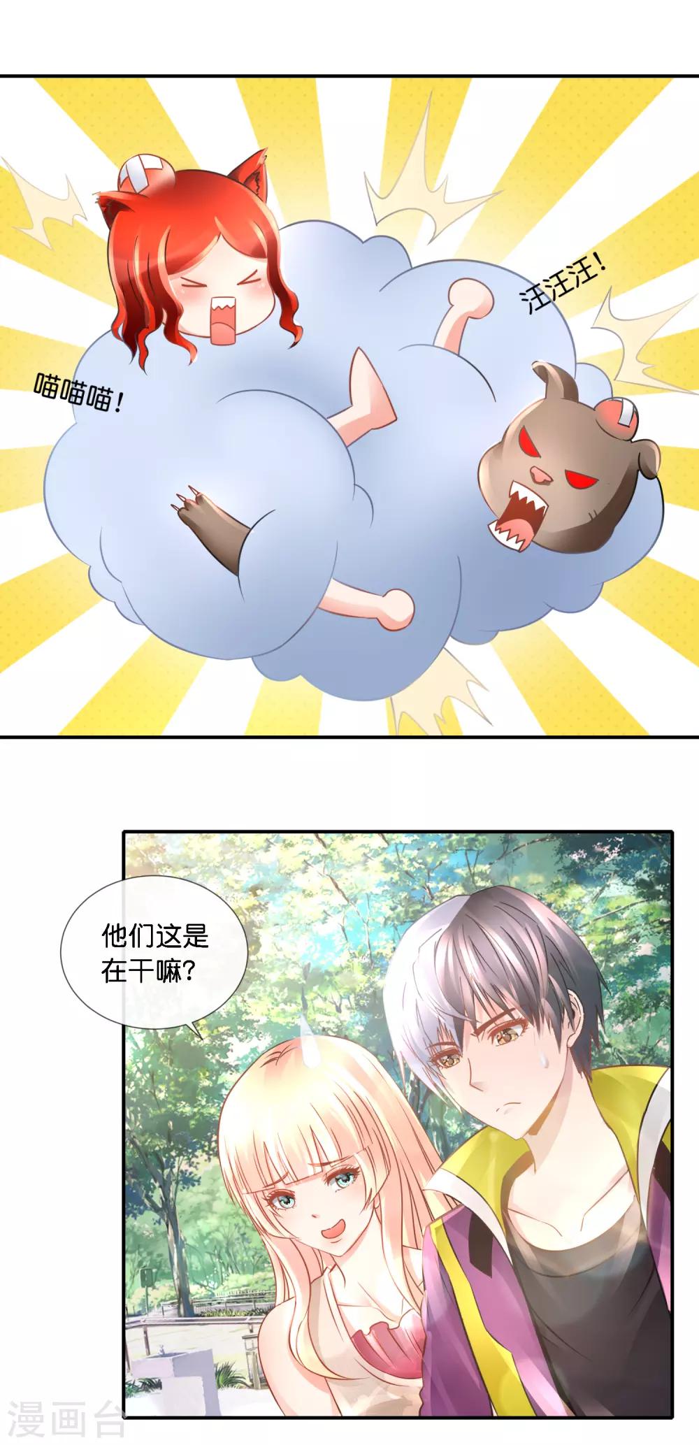 第98话 撒狗粮！-第102话