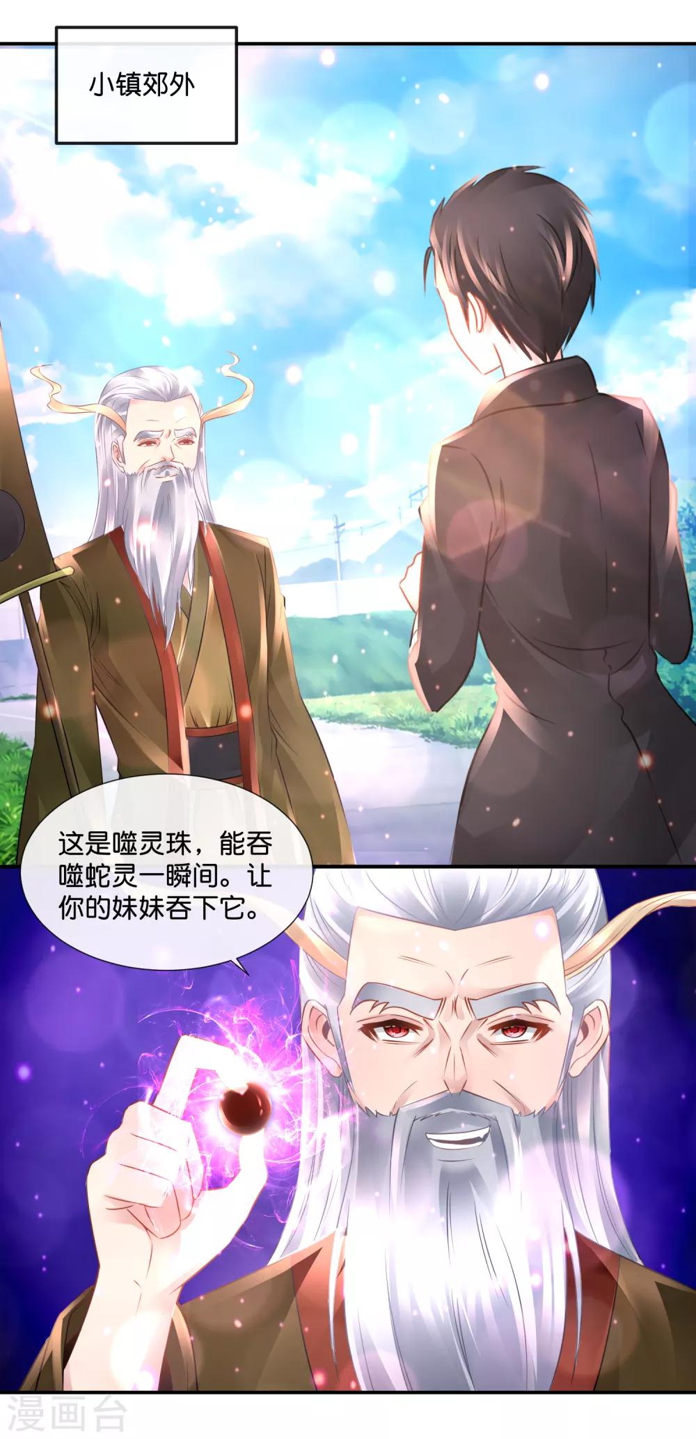 第108话 噬灵珠-第112话