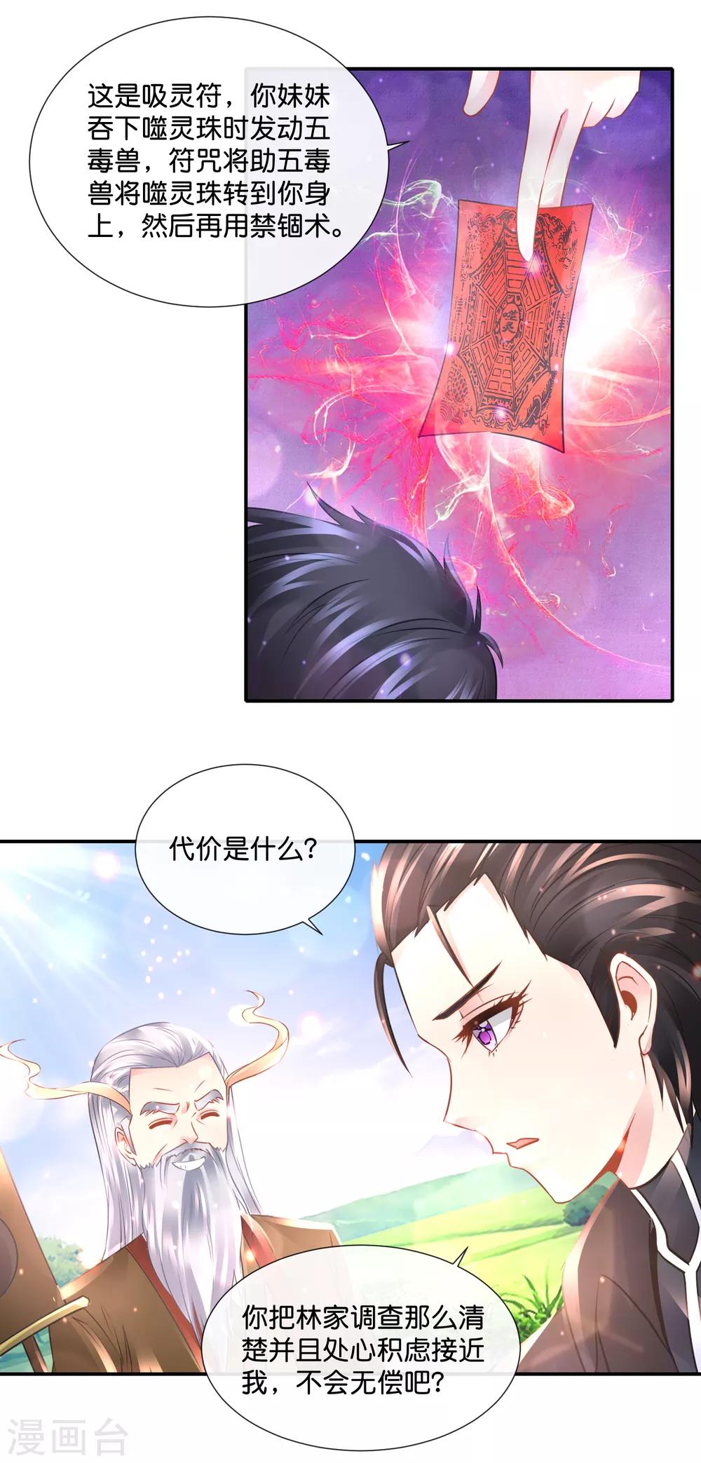 第108话 噬灵珠-第112话