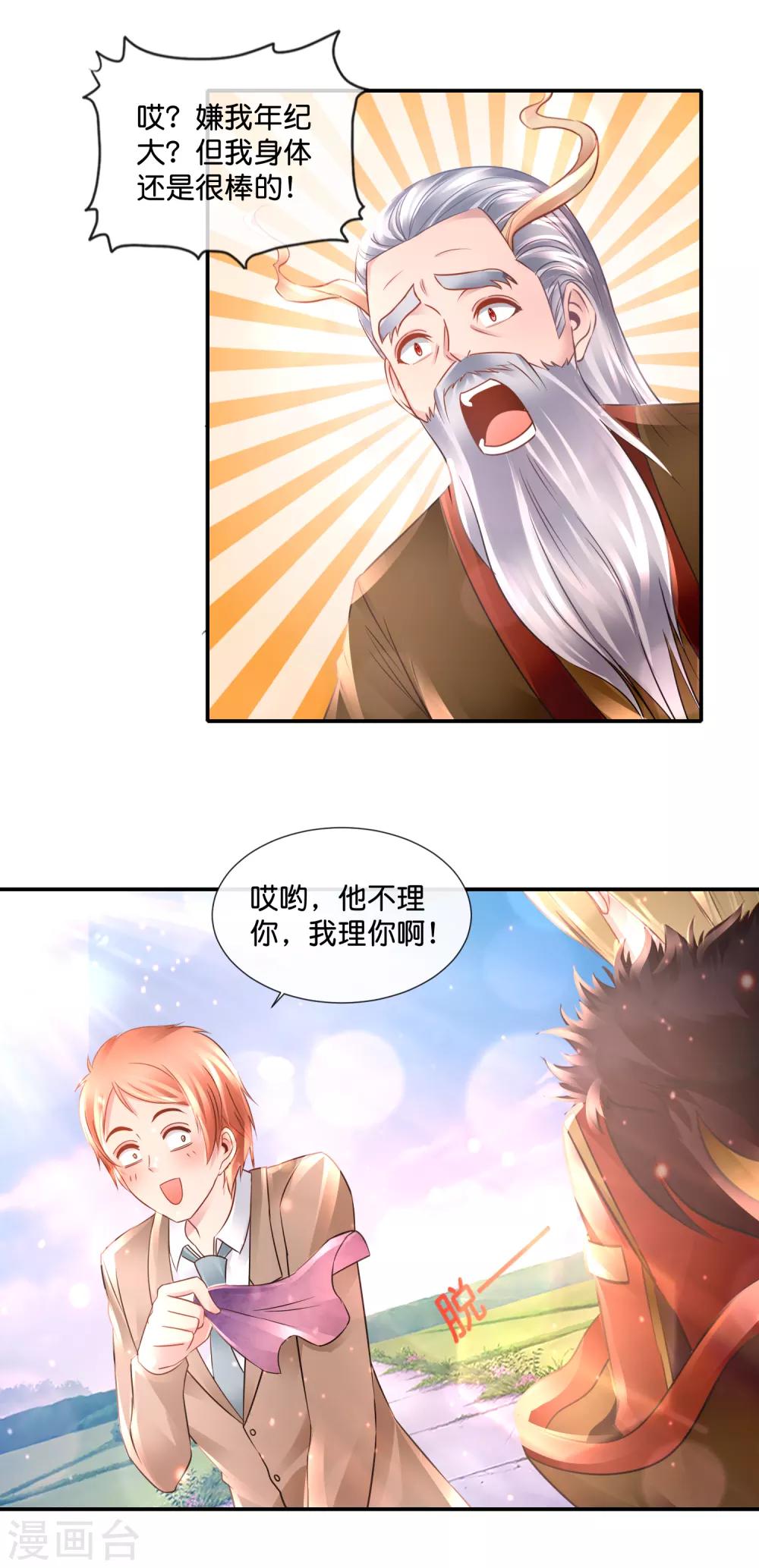 第108话 噬灵珠-第112话