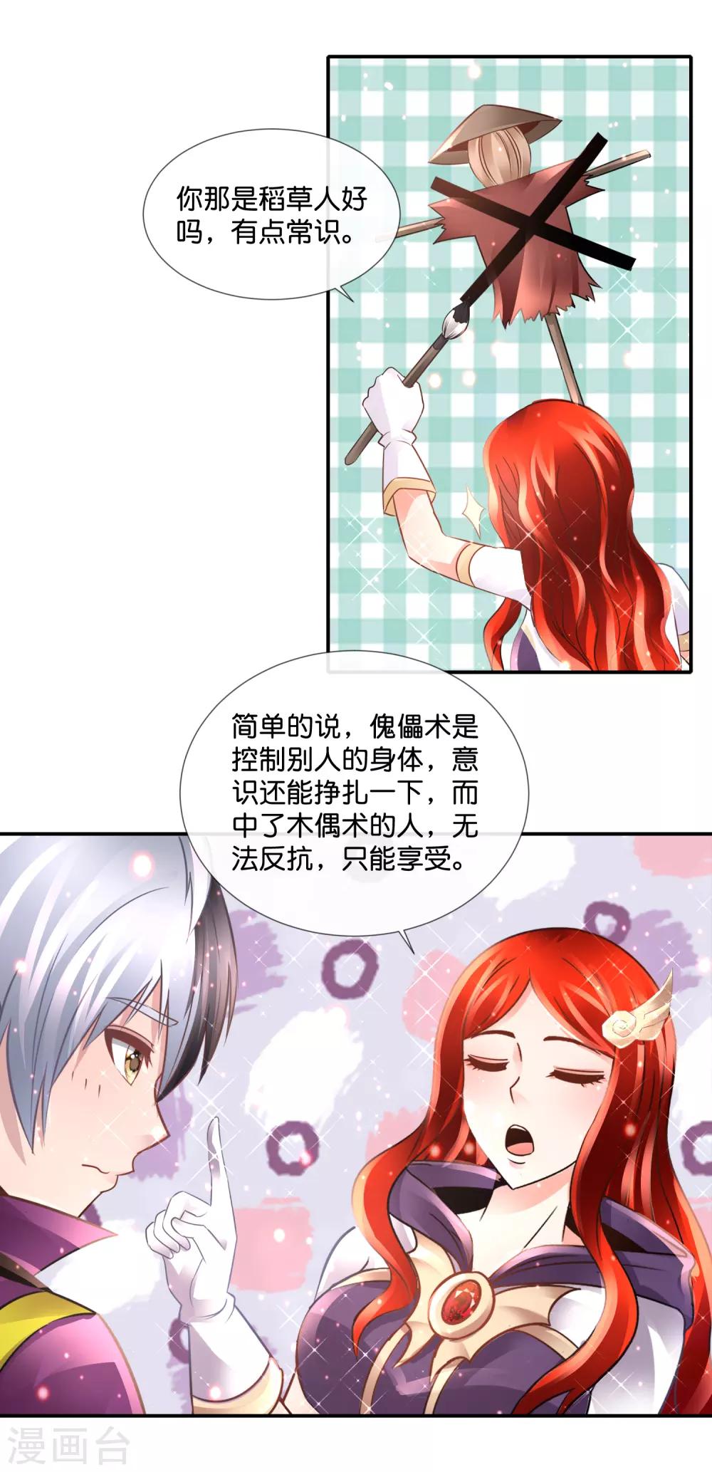 第112话 提线木偶-第116话