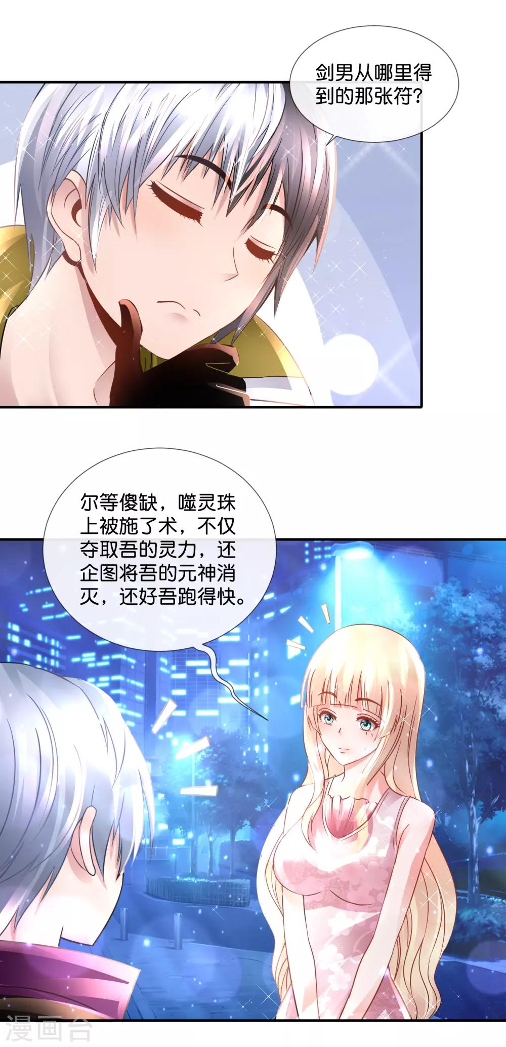 第112话 提线木偶-第116话