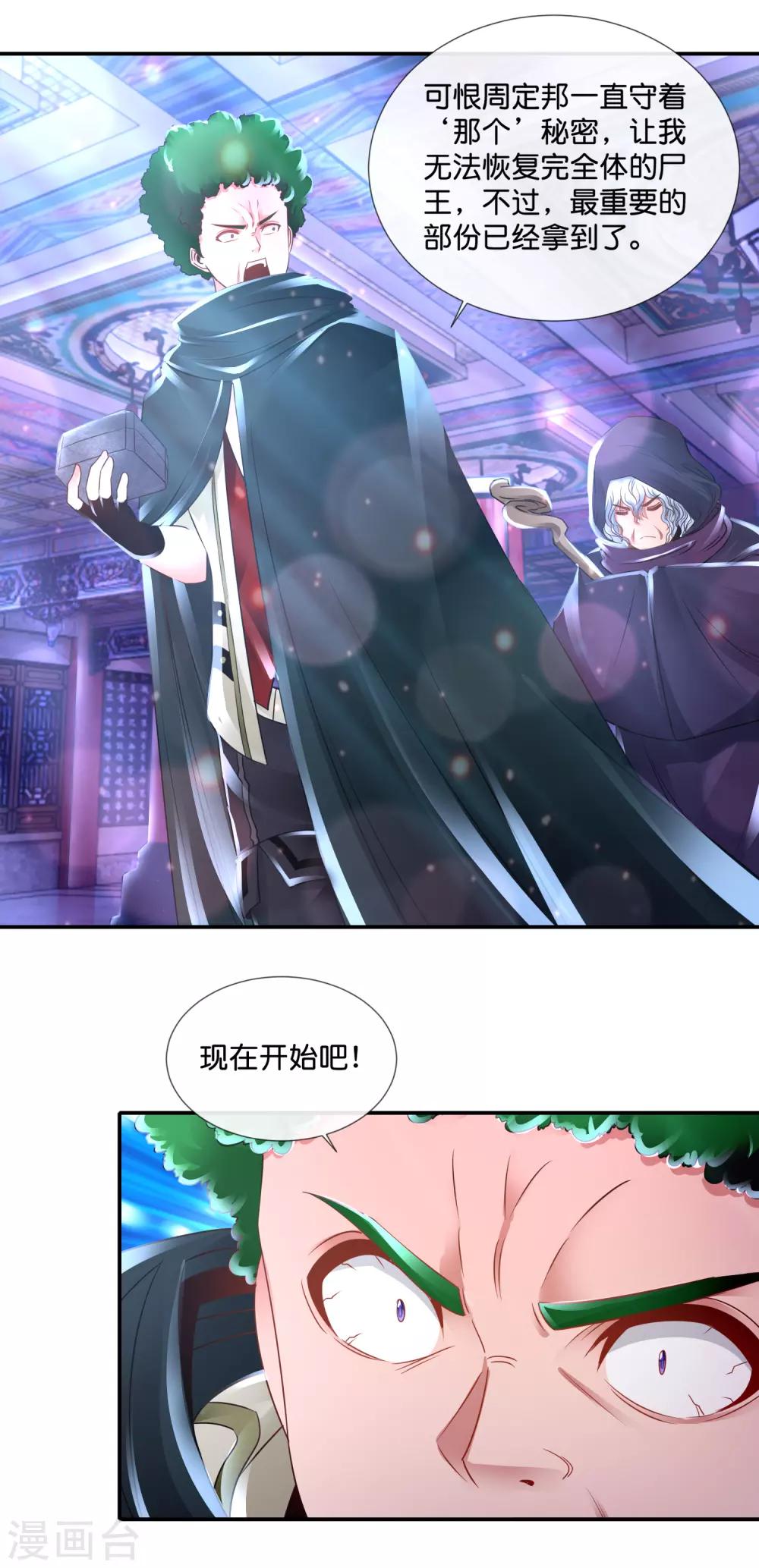 第119话 小天师-第124话