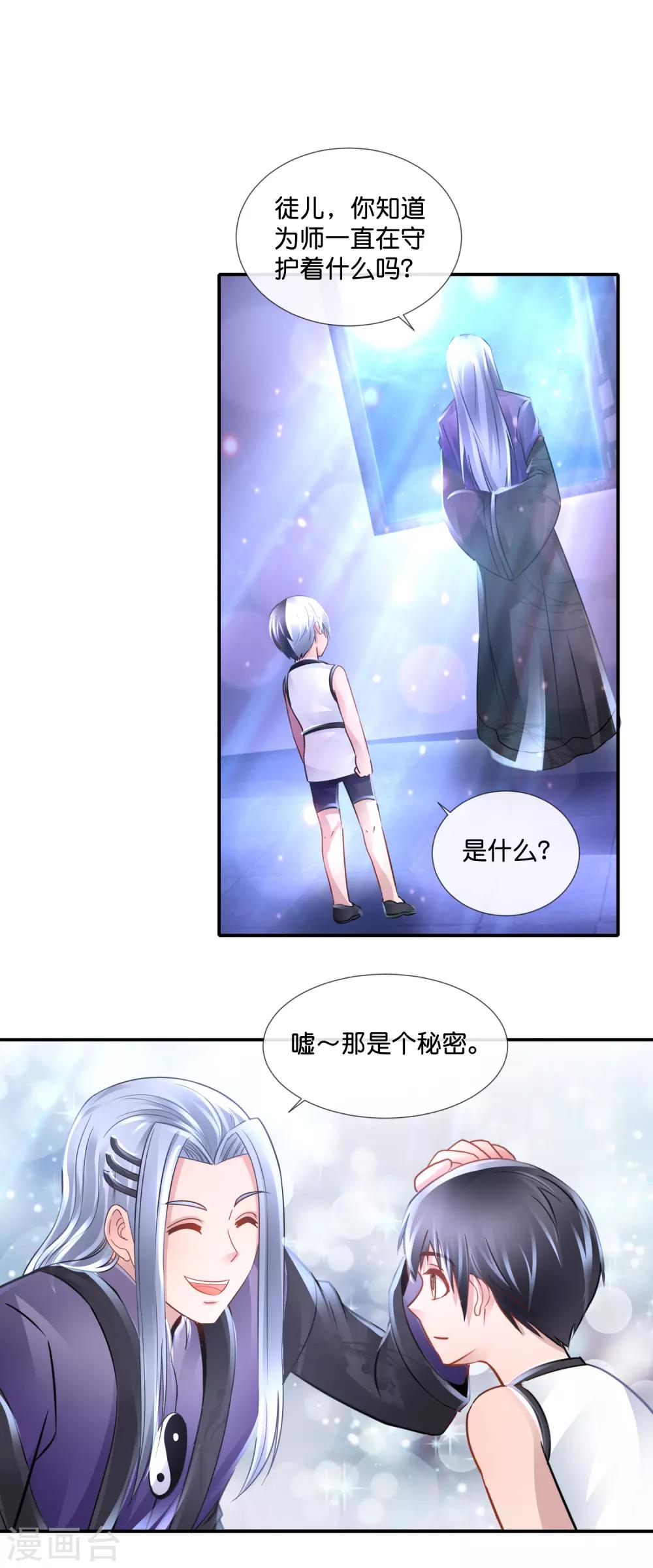 第119话 小天师-第124话