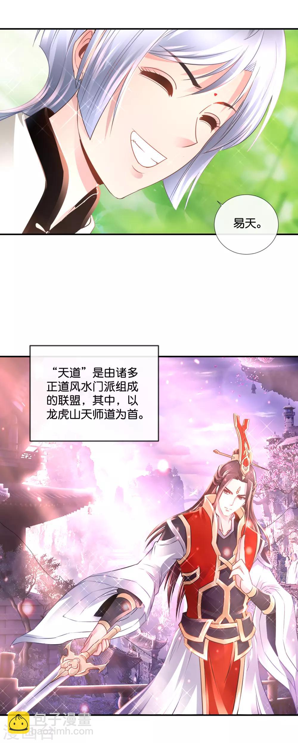第119话 小天师-第124话